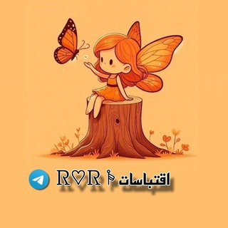 Telegram profile photo for اقتباسات Ꮢ♡Ꮢ 𖠱