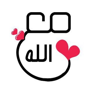 Telegram profile photo for مع الله 💕