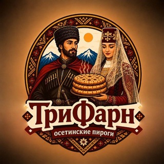 Telegram profile photo for Осетинские Пироги ТриФарн