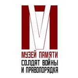 Telegram profile photo for Музей Памяти солдат войны и правопорядка