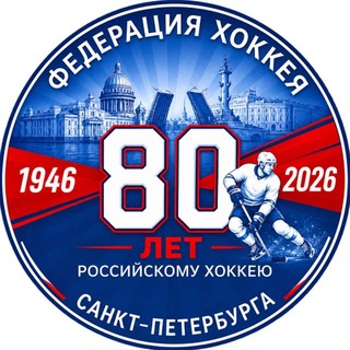 Telegram profile photo for Федерация хоккея СПб