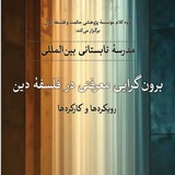 Telegram profile photo for خانهٔ فلسفهٔ دین و الاهیات