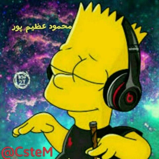 Telegram profile photo for آهنگهای سیستمی👽💥 دانلود،مخصوص،ماشین،مجالس،پارتی،هیئت،نوحه،بیس،دار،ریمیکس،شوتی،باشگاه،خارجی،ایرانی،داعشی،دور،شبانه،موسقی،اینستا