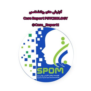 Telegram profile photo for کیس ریپورت روانشناسی برتر