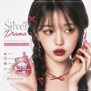 Telegram profile photo for ⌜ 𝗌ı𝗅𝗏𝖾𝗋 𝖽𝗋𝖺𝗆𝖺 🐰 ⌟ کیدراما