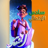 Telegram profile photo for مرشحات سادس ابتدائي