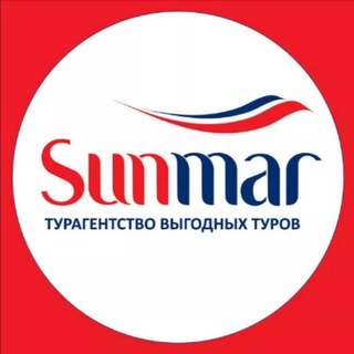 Telegram profile photo for Выгодные туры от SUNMAR на Горчакова