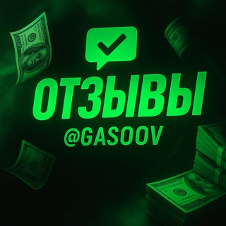 Telegram profile photo for Отзывы @gasoov