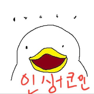 Telegram profile photo for 인생코인