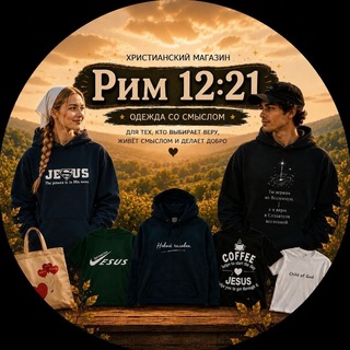 Telegram profile photo for Рим 12:21