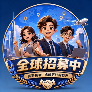 Telegram profile photo for 远程工作海外直招