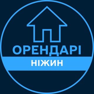 Telegram profile photo for Орендарі | НІЖИН 🔑 Оренда / Продаж квартир