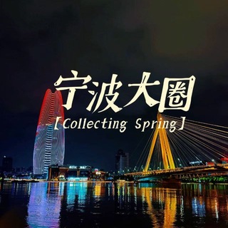 Telegram profile photo for 宁波大圈精选