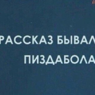 Telegram profile photo for Ринские рассказы