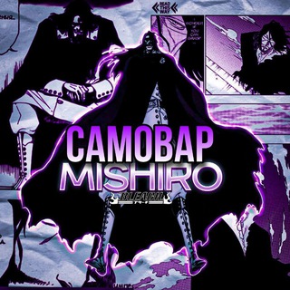 Telegram profile photo for Самовар Миширо |конфа обсуждения
