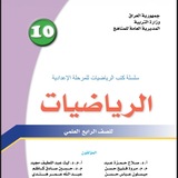 Telegram profile photo for الرياضيات (المنهج الجديد) الرابع العلمي 2027