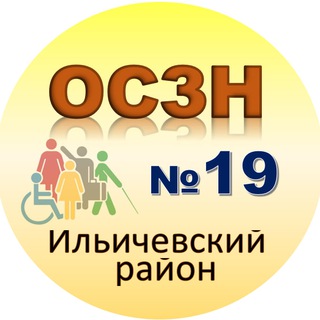 Telegram profile photo for ОСЗН №19 - филиал ГБУ ДНР "РЦСЗН"