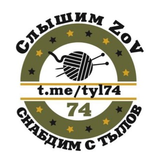 Telegram profile photo for Вяжем нашим | Челябинск и область