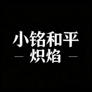 Telegram profile photo for 炽焰直装官方频道