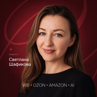 Telegram profile photo for СВЕТЛАНА ШАФИКОВА| Design & AI