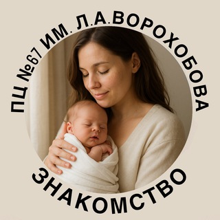 Telegram profile photo for ПЦ №67 ДОД, ЗНАКОМСТВО