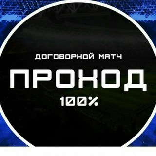 Telegram profile photo for Договорные матчи (ТОЧНЫЙ СЧЕТ) | FIXED GAMES
