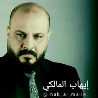 Telegram profile photo for شعر شعبي غزل عراقي 💙 الشاعر إيهاب المالكي 🇮🇶 اشعار،اغاني،موسيقى،شعر شعبي،المنصوري،دردشه،قصص،نبذات،سجاد،الغريب