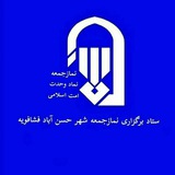 Telegram profile photo for ستاد برگزاری نماز جمعه حسن آباد فشافویه