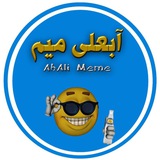 Telegram profile photo for آبعلی میم | ᴀʙᴀʟɪ ᴍᴇᴍ