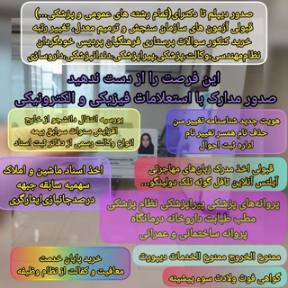 Telegram profile photo for صدور فوری خدمات