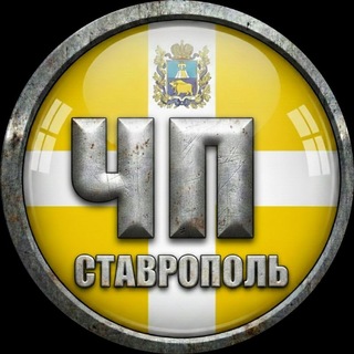 Telegram profile photo for ЧП СТАВРОПОЛЬ ©