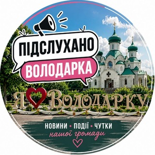 Telegram profile photo for Підслухано Володарка