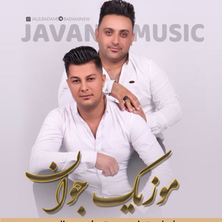 Telegram profile photo for ⭐️⭐️ کانال رسمی جلیل بادامی⭐️⭐️