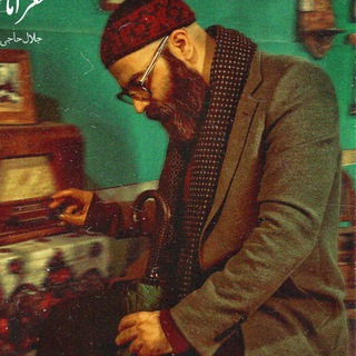 Telegram profile photo for جلال حاجی زاده