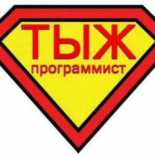 Telegram profile photo for Программист * Все о компьютерах