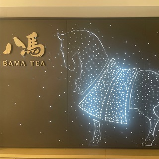 Telegram profile photo for 八马茶业