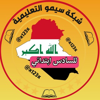 Telegram profile photo for مرشحات سادس ابتدائي