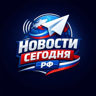 Telegram profile photo for Новости сегодня