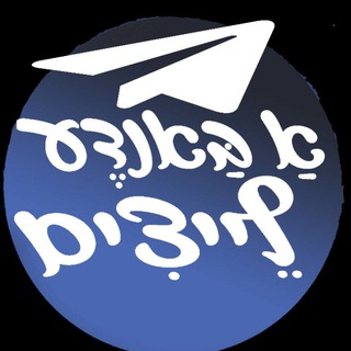 Telegram profile photo for אַ בַּאנדֶע לֵייצִים