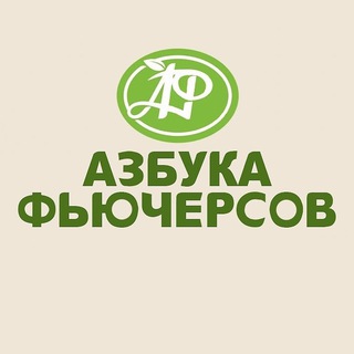 Telegram profile photo for Азбука Фьючерсов Отзывы