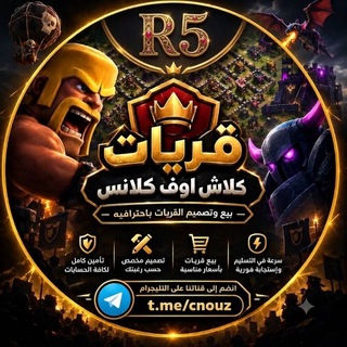 Telegram profile photo for كلاش اوف كلانس ستور