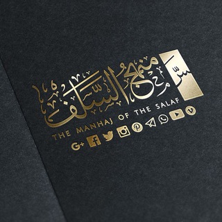 Telegram profile photo for The Manhaj of the Salaf