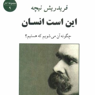 Telegram profile photo for این است انسان