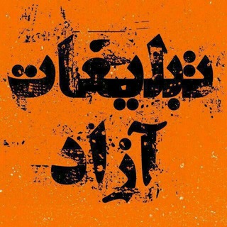 Telegram group profile photo for لینکدونی، تبلیغات ازاد، تبادل رفرال
