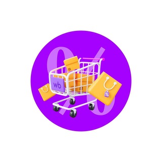 Telegram profile photo for Моя корзинка Wildberries | Товары за отзывы WB |Скидки | Промокоды | Акции |Кэшбэк на вайлдберис |