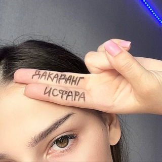 Telegram profile photo for Дакаданг Исфара 4