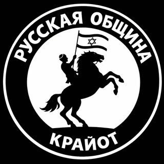 Telegram profile photo for Русский мир Крайот