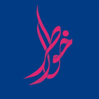 Telegram profile photo for خواطر وتأملات