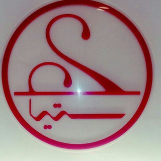 Telegram profile photo for پوشاک ستیا(ست) تنکابن