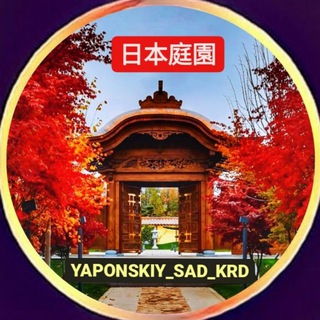 Telegram profile photo for Японский сад ⛩️🎎 Парк Краснодар